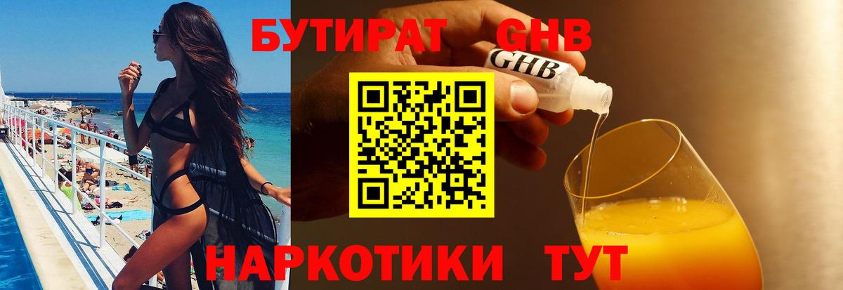 Бутират оксибутират  Вход с VPN  Бутират  Арзамас 