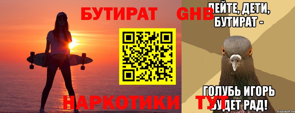 Бутират BDO 33% Арзамас
