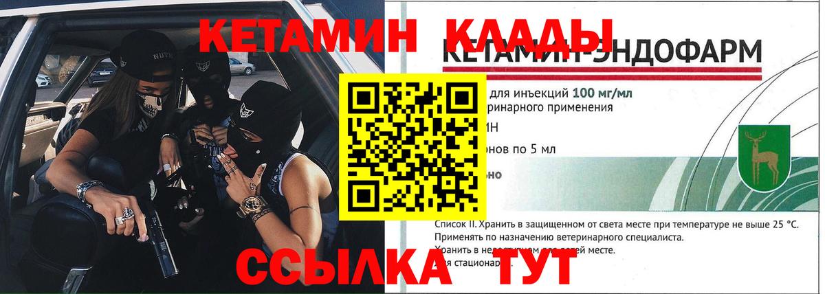 Арзамас  КЕТАМИН VHQ  Вход с VPN 