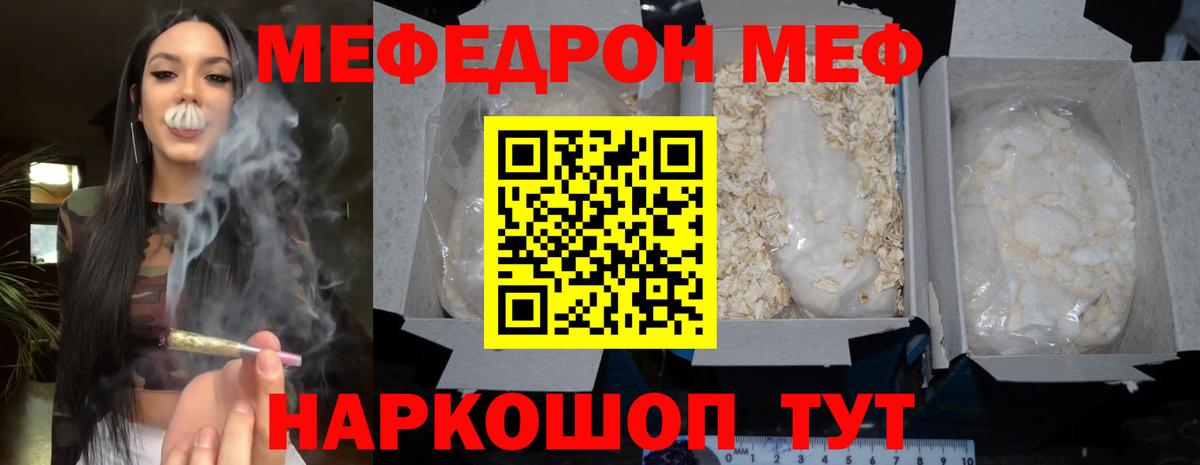 МЯУ-МЯУ mephedrone  Меф  Меф  МЯУ-МЯУ кристаллы  Арзамас  Вход с VPN 