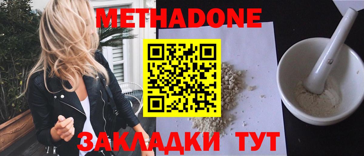 МЕТАДОН белоснежный Арзамас